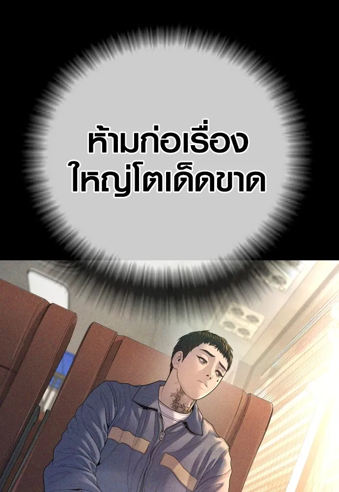 Juvenile Offender อาชญากรวัยเยาว์ ตอนที่ 68 แปลไทย