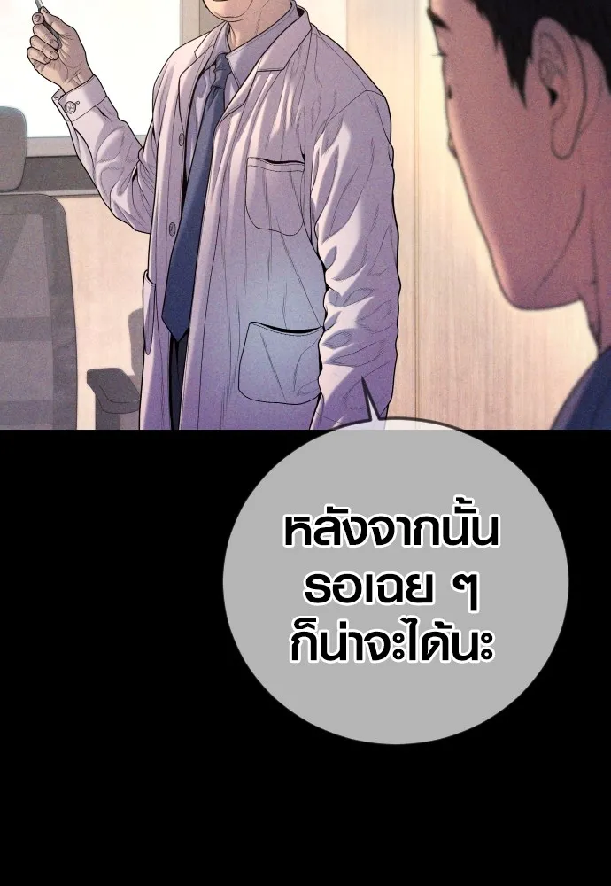 Juvenile Offender อาชญากรวัยเยาว์ ตอนที่ 68 แปลไทย