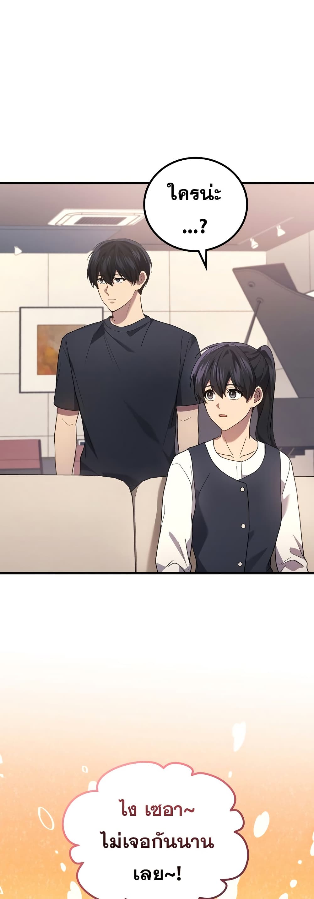 Martial God Regressed to Level 2 ตอนที่ 84 แปลไทย