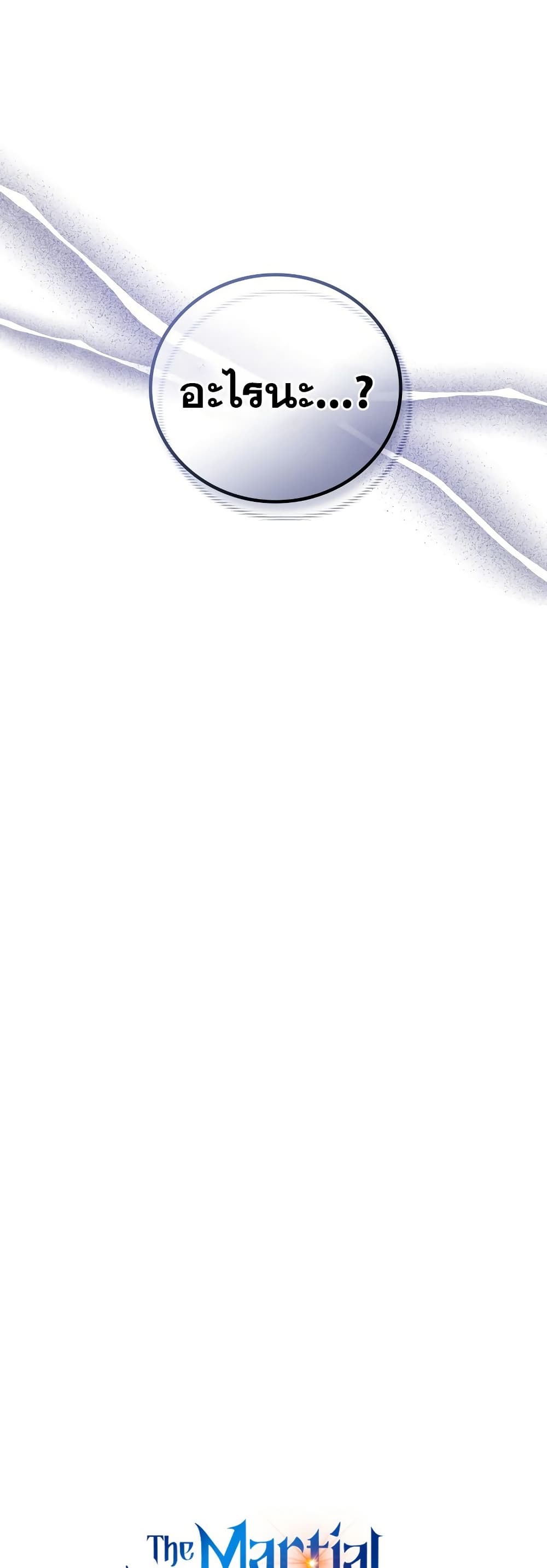 Martial God Regressed to Level 2 ตอนที่ 84 แปลไทย