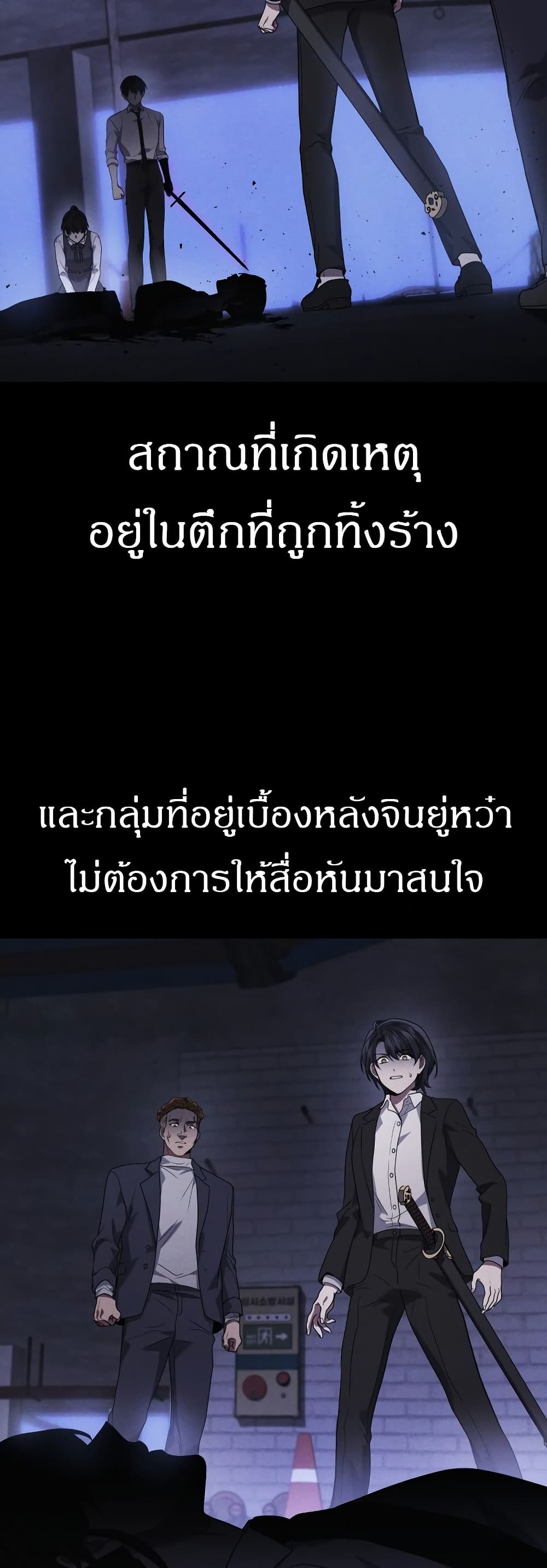 Martial God Regressed to Level 2 ตอนที่ 84 แปลไทย