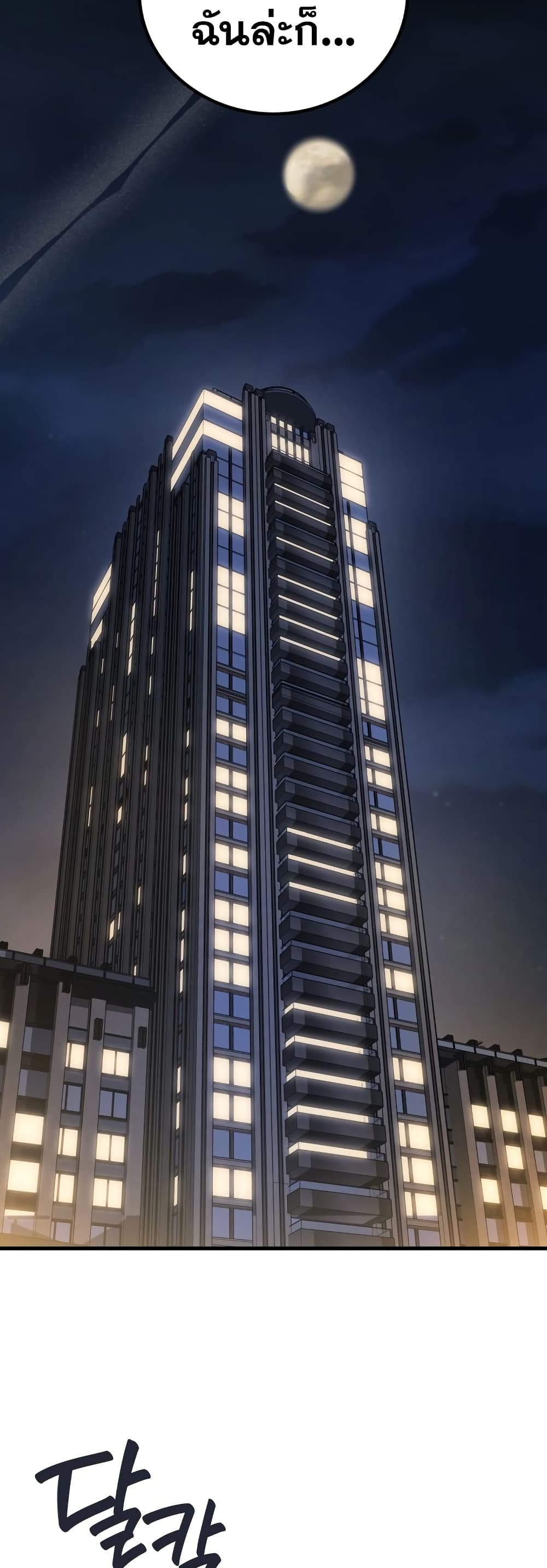 Martial God Regressed to Level 2 ตอนที่ 84 แปลไทย