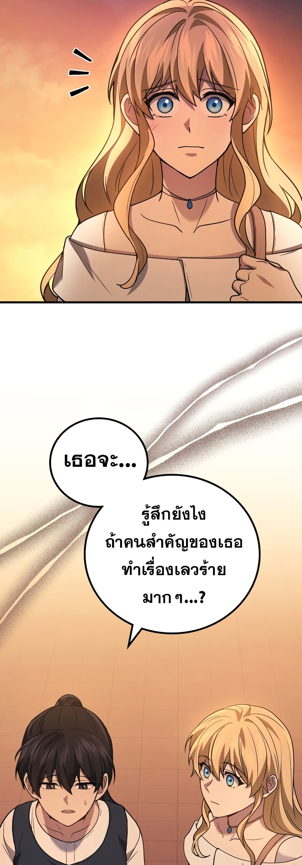 Martial God Regressed to Level 2 ตอนที่ 84 แปลไทย