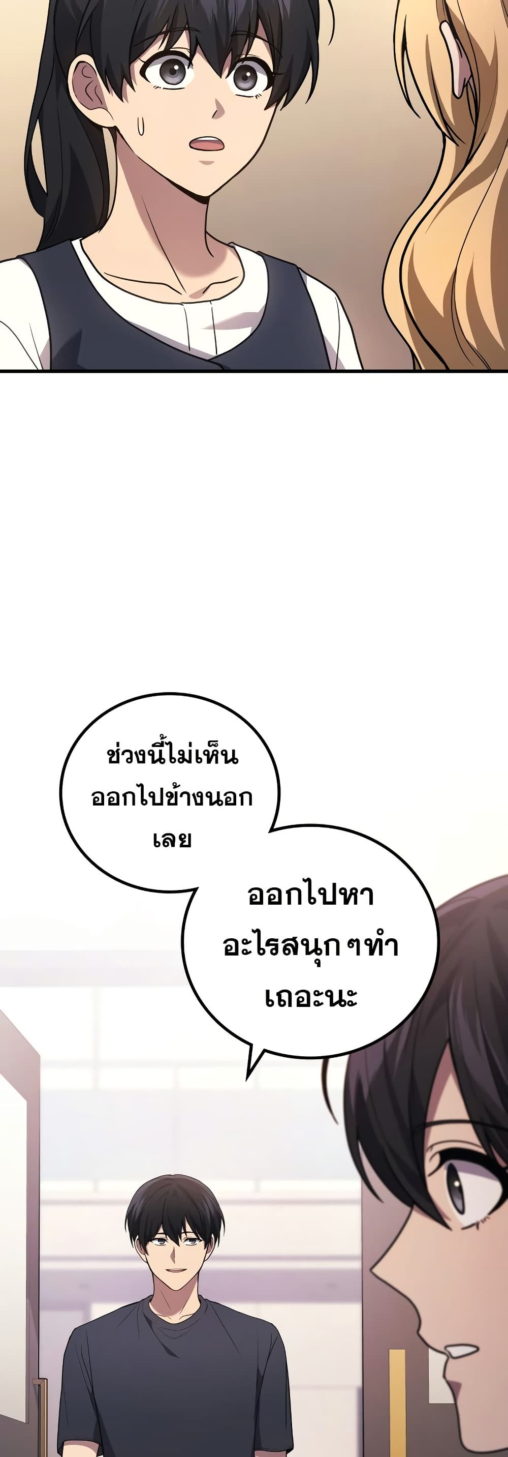 Martial God Regressed to Level 2 ตอนที่ 84 แปลไทย