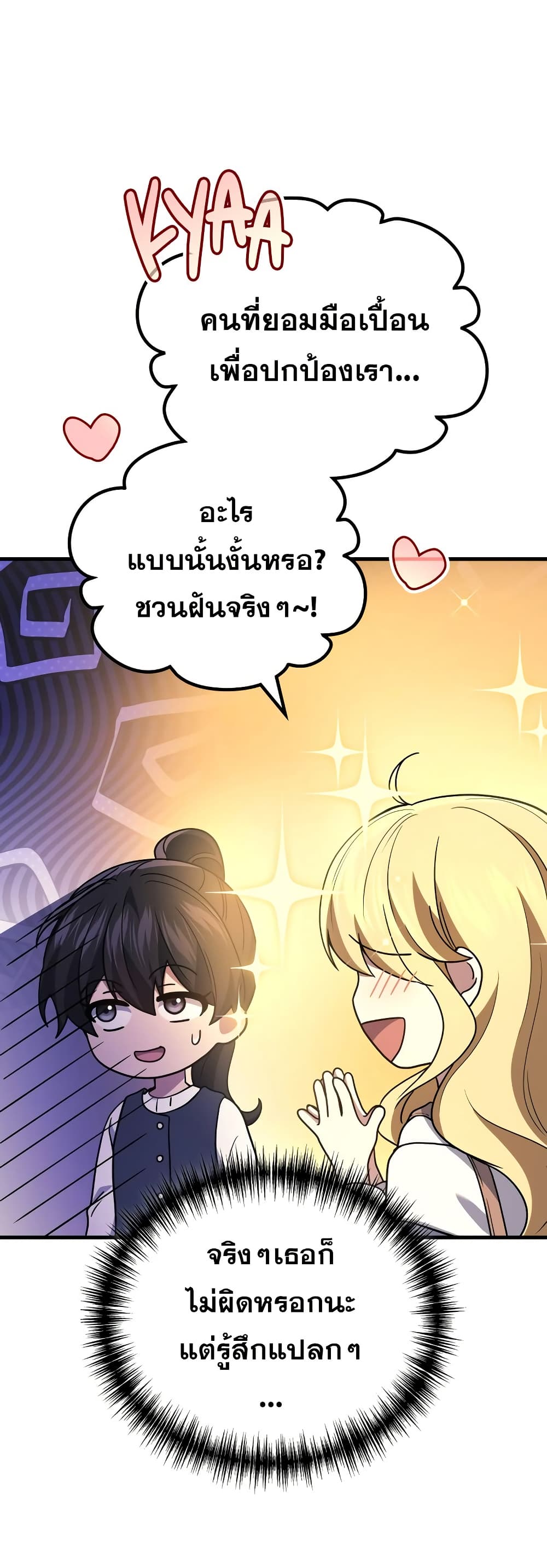 Martial God Regressed to Level 2 ตอนที่ 84 แปลไทย