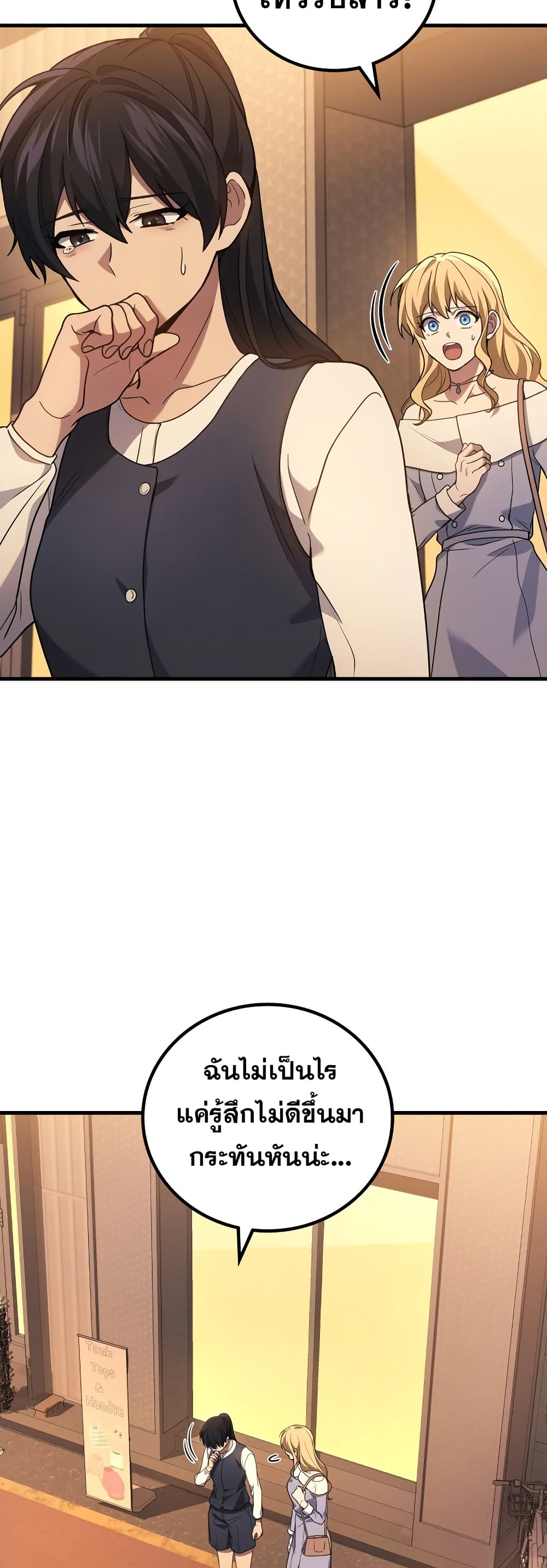 Martial God Regressed to Level 2 ตอนที่ 84 แปลไทย