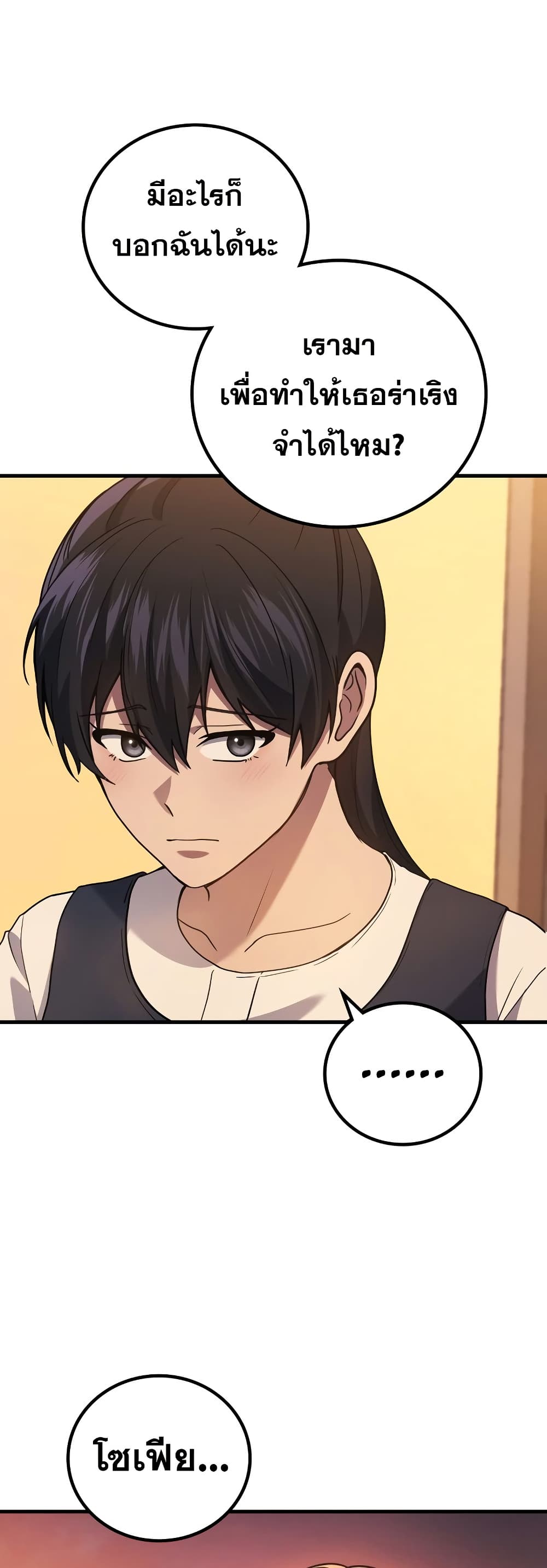 Martial God Regressed to Level 2 ตอนที่ 84 แปลไทย