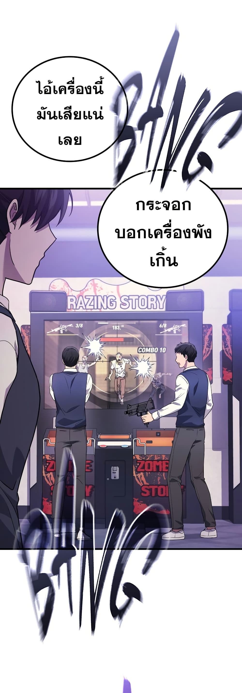 Martial God Regressed to Level 2 ตอนที่ 84 แปลไทย