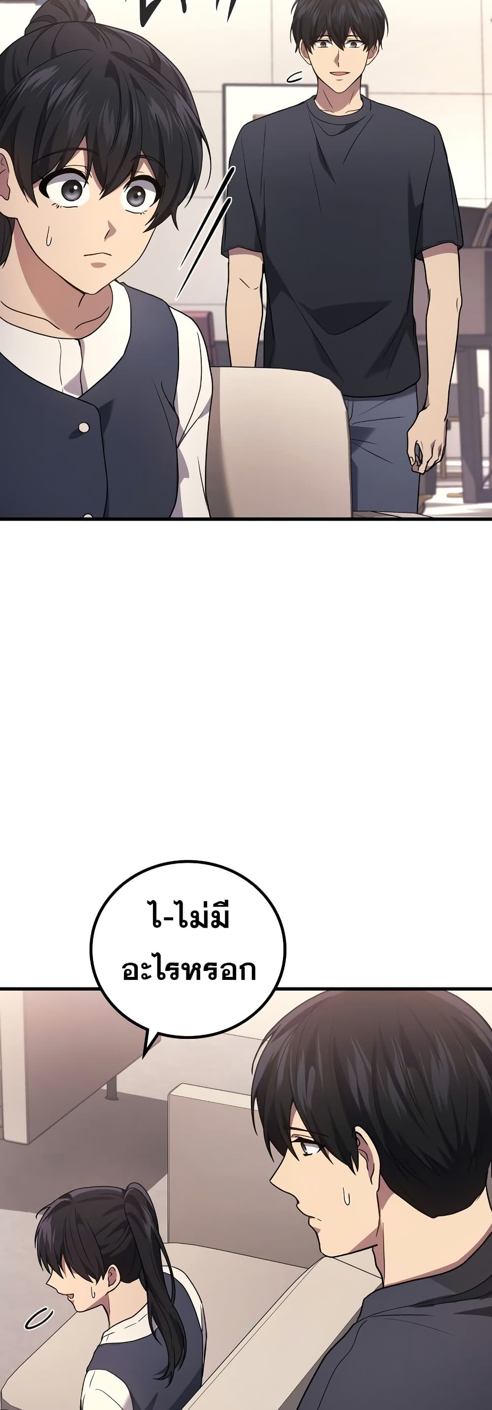 Martial God Regressed to Level 2 ตอนที่ 84 แปลไทย