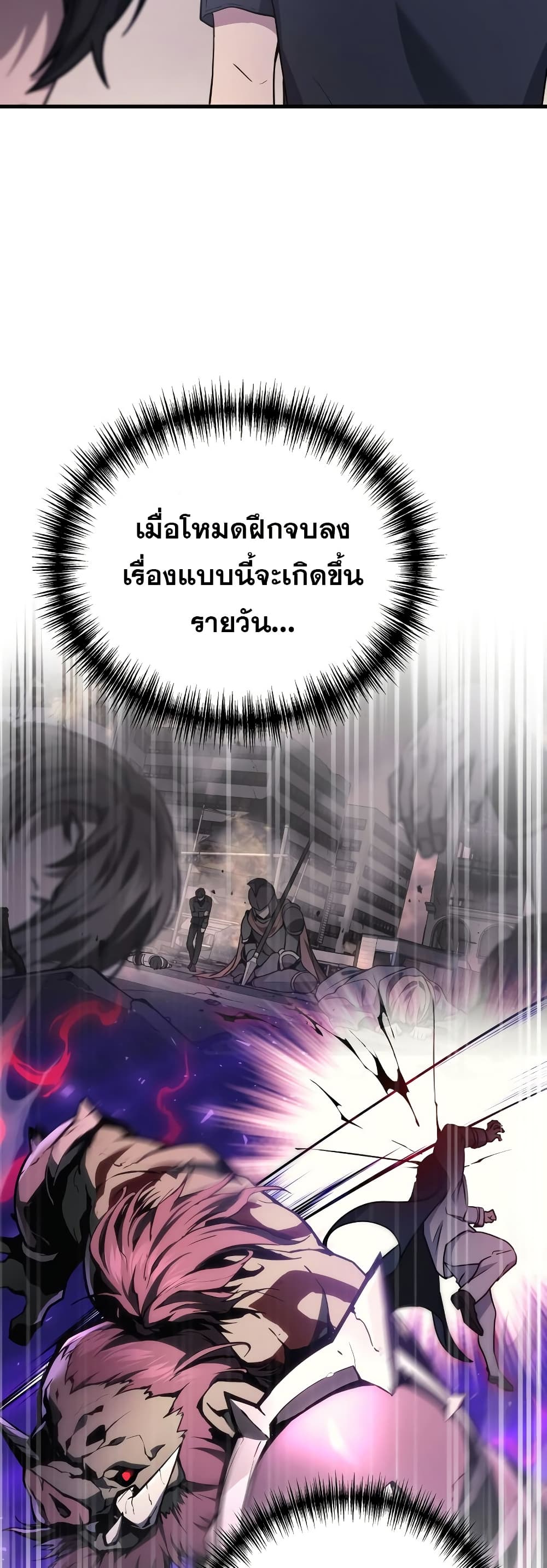 Martial God Regressed to Level 2 ตอนที่ 84 แปลไทย