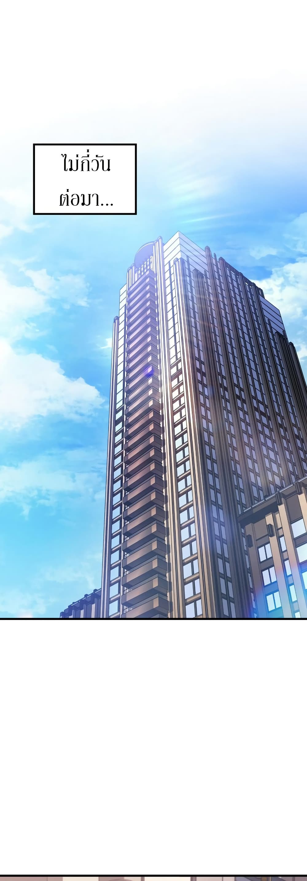 Martial God Regressed to Level 2 ตอนที่ 84 แปลไทย