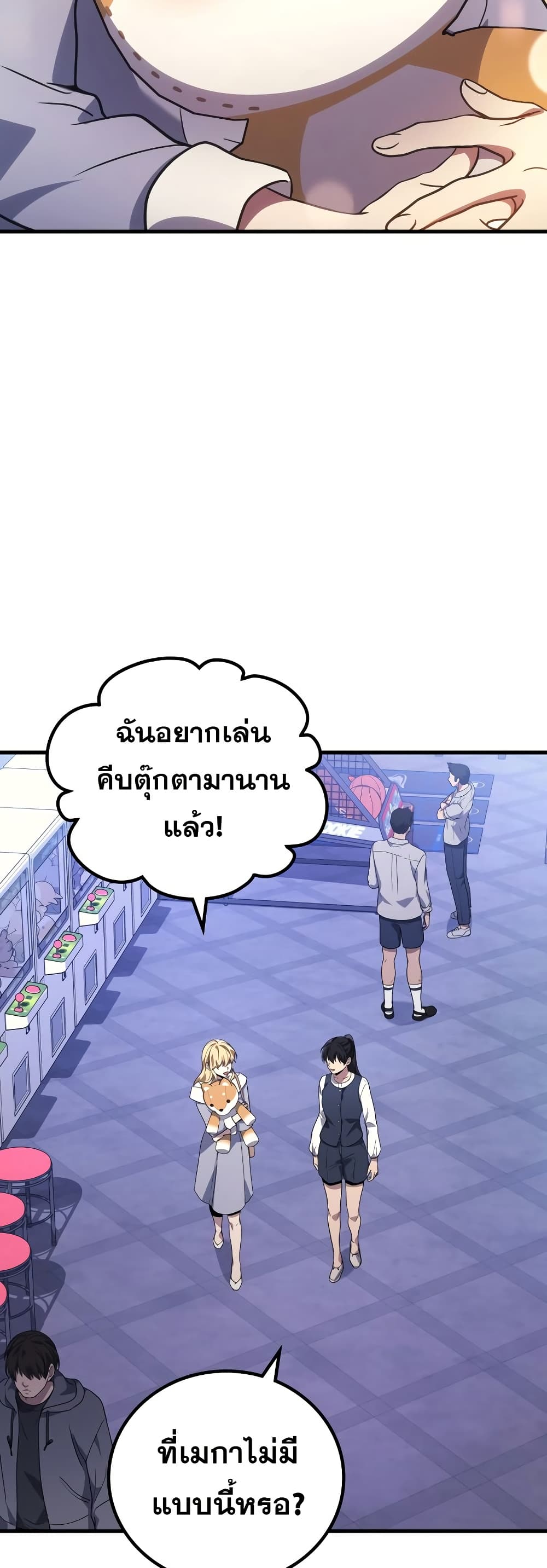 Martial God Regressed to Level 2 ตอนที่ 84 แปลไทย