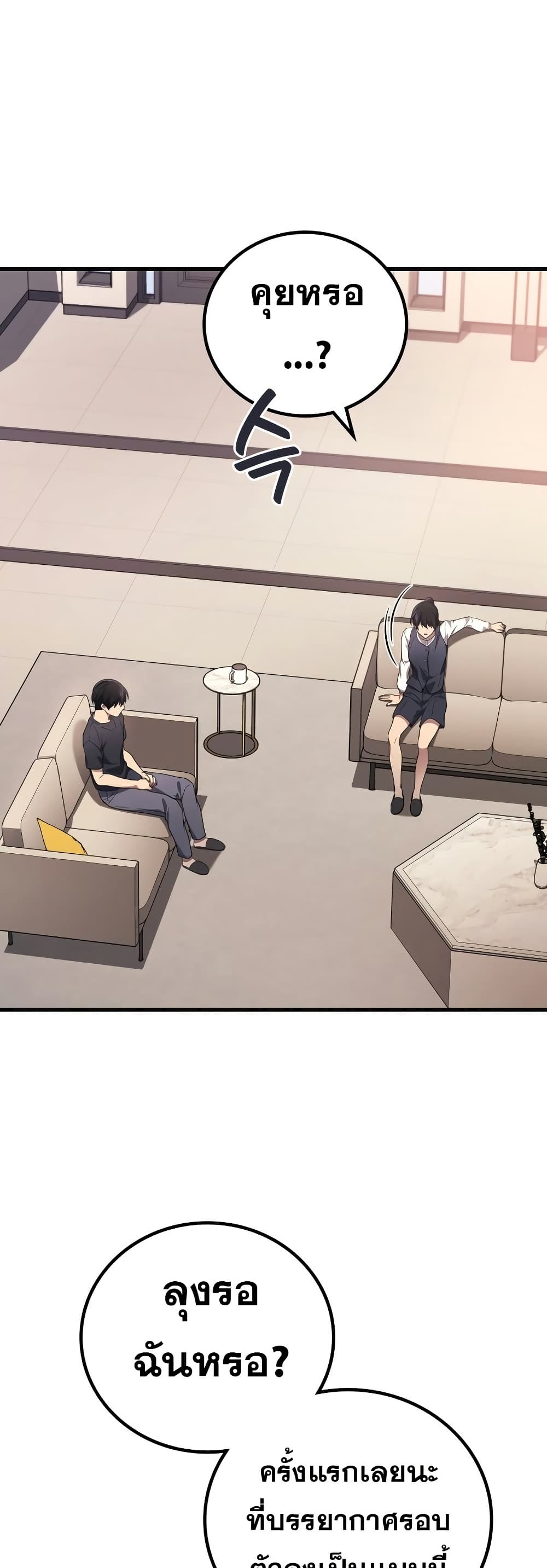 Martial God Regressed to Level 2 ตอนที่ 84 แปลไทย