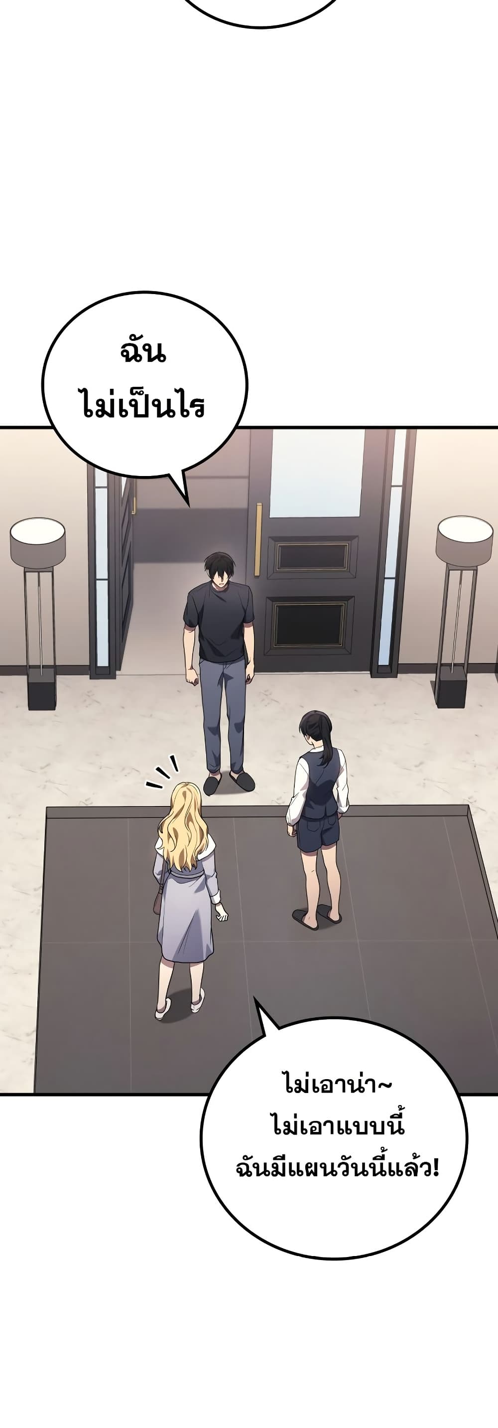 Martial God Regressed to Level 2 ตอนที่ 84 แปลไทย