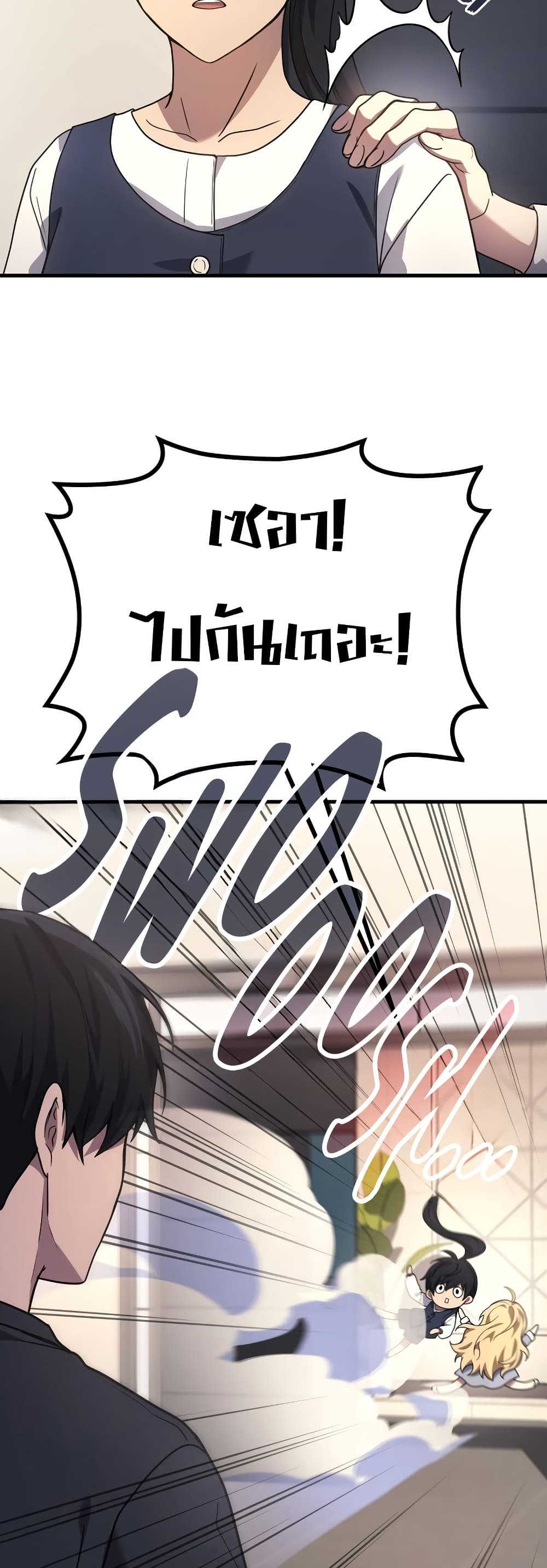 Martial God Regressed to Level 2 ตอนที่ 84 แปลไทย