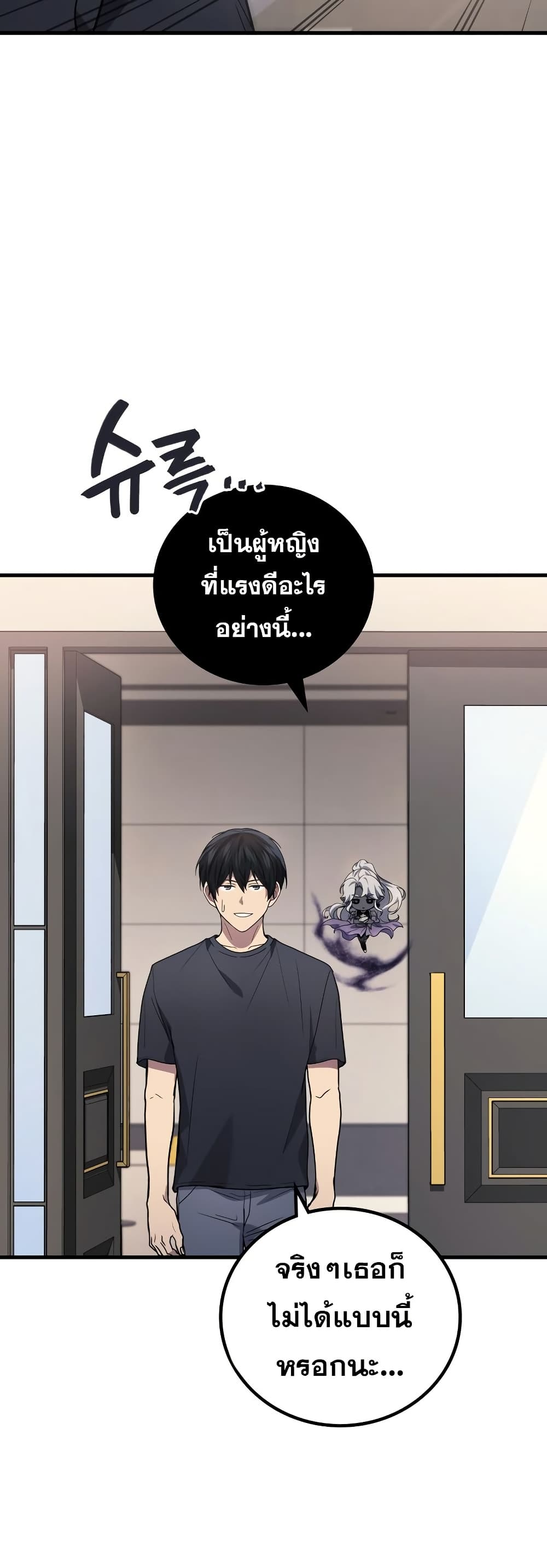 Martial God Regressed to Level 2 ตอนที่ 84 แปลไทย