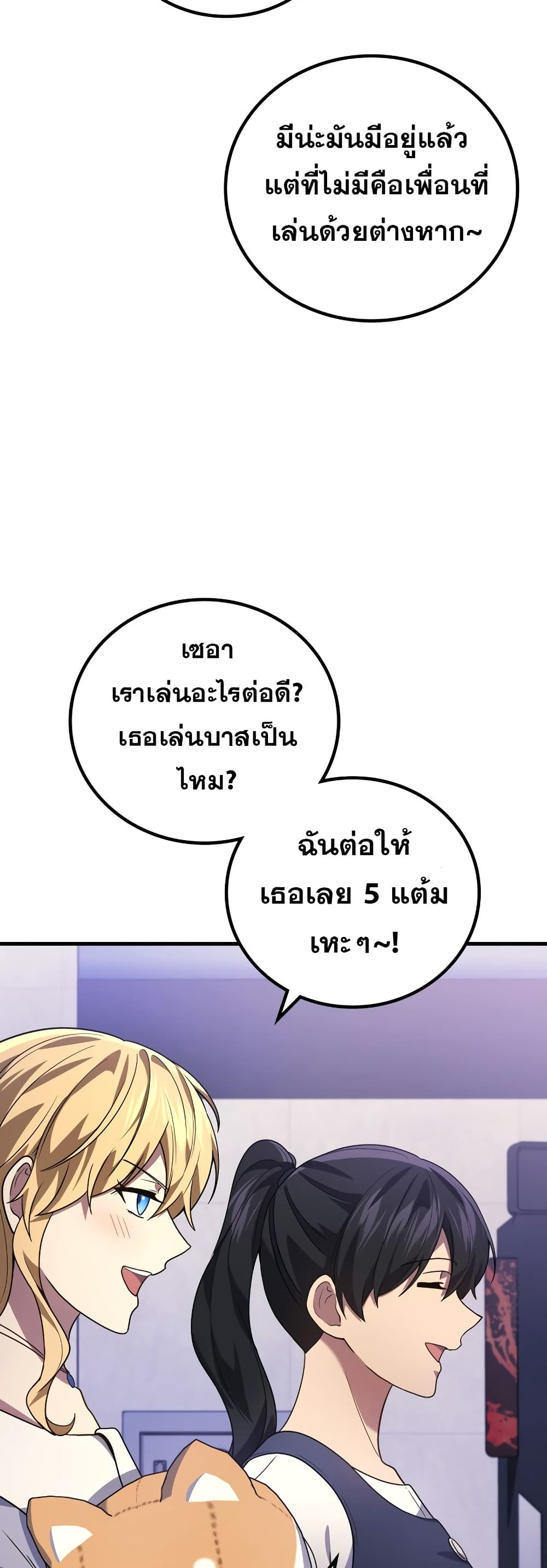 Martial God Regressed to Level 2 ตอนที่ 84 แปลไทย
