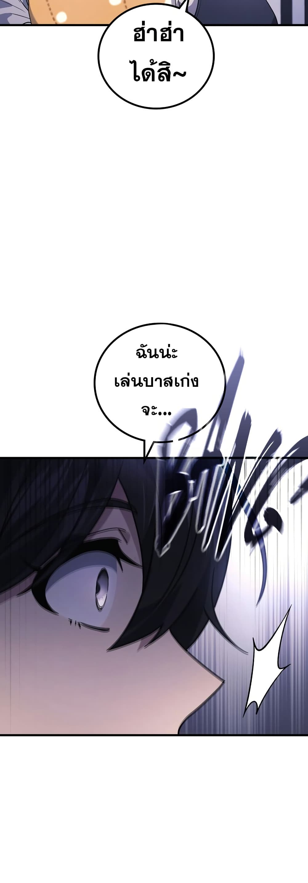 Martial God Regressed to Level 2 ตอนที่ 84 แปลไทย