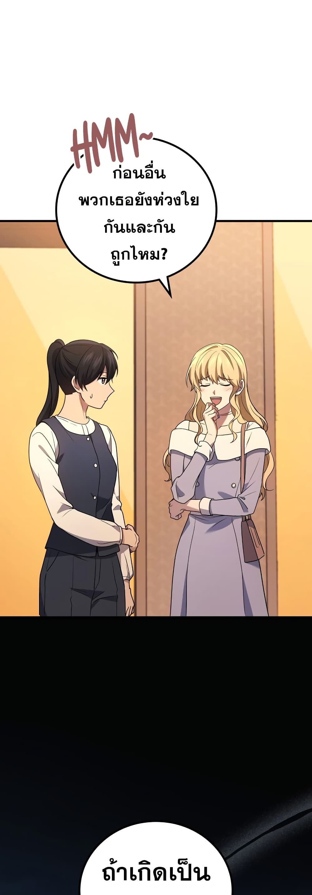 Martial God Regressed to Level 2 ตอนที่ 84 แปลไทย