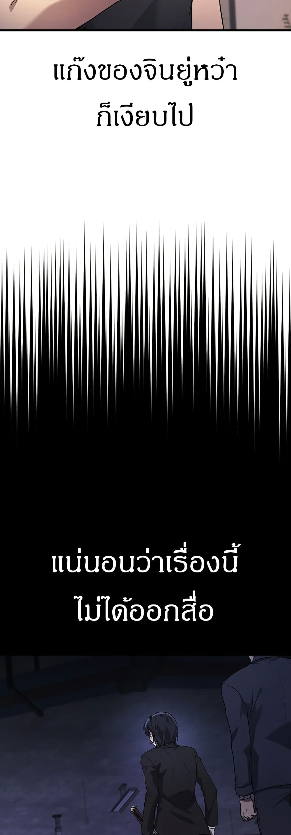 Martial God Regressed to Level 2 ตอนที่ 84 แปลไทย