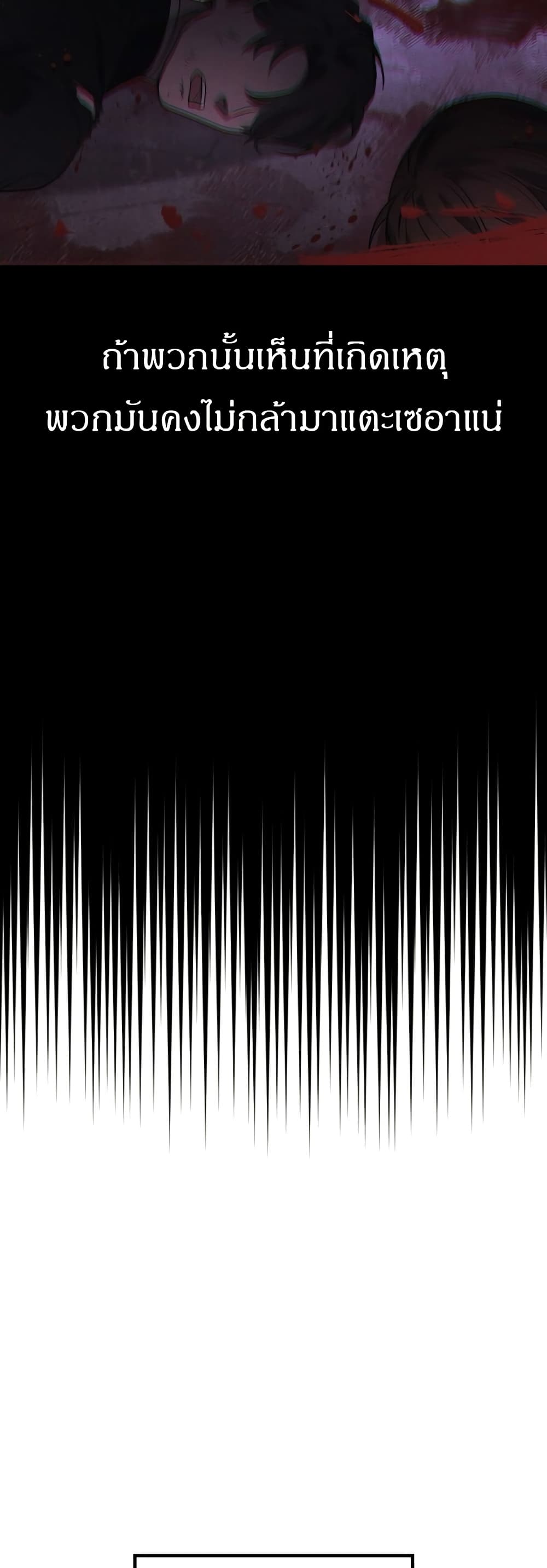 Martial God Regressed to Level 2 ตอนที่ 84 แปลไทย