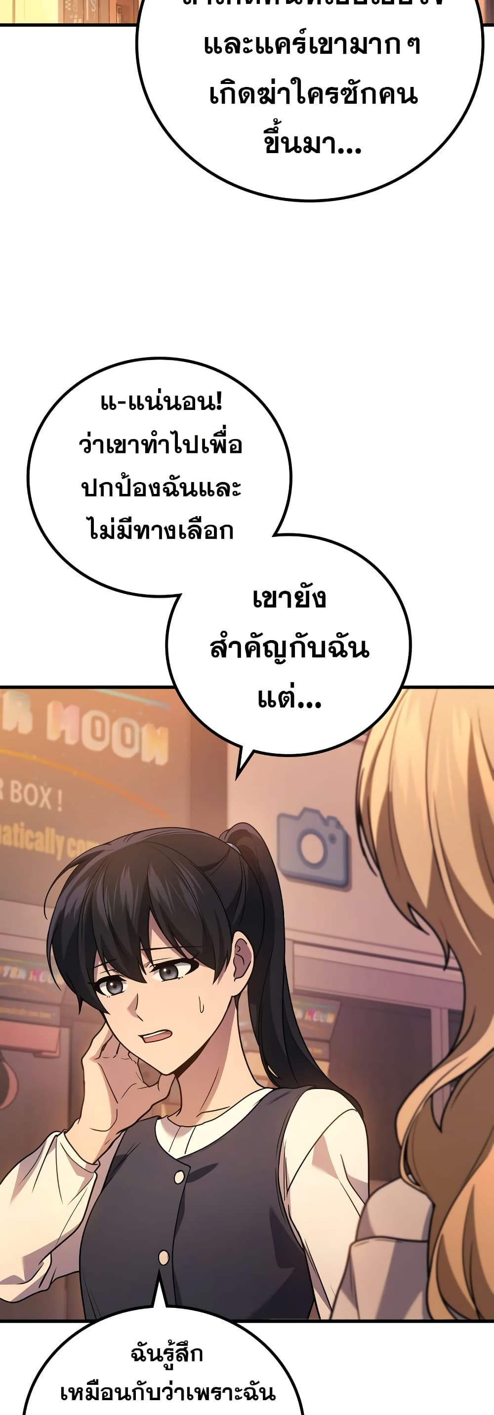 Martial God Regressed to Level 2 ตอนที่ 84 แปลไทย