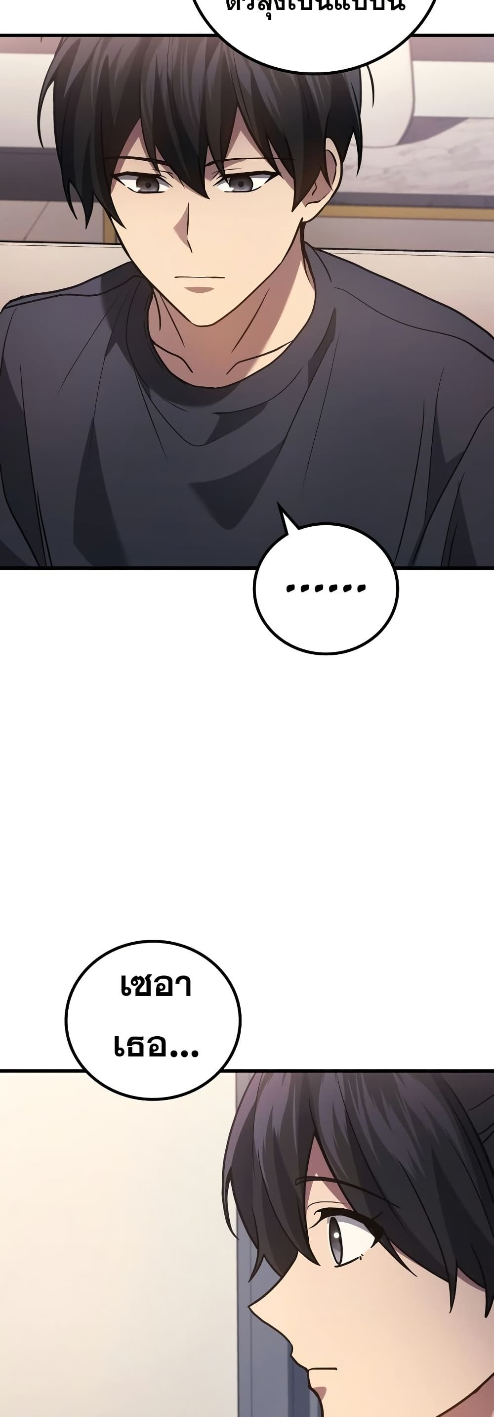 Martial God Regressed to Level 2 ตอนที่ 84 แปลไทย