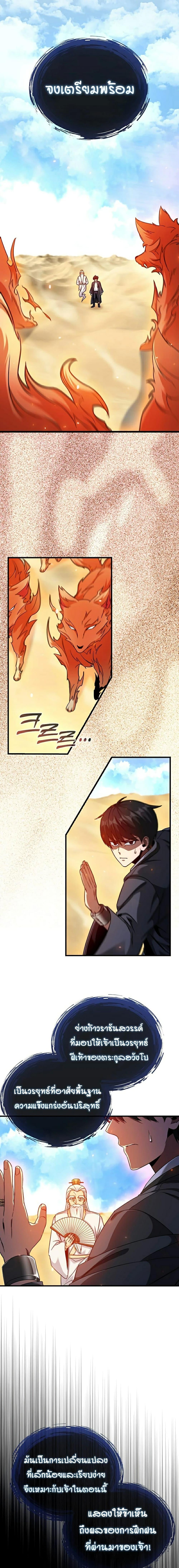 Return of the Martial Arts Genius การกลับมาของอัจฉริยะด้านวรยุทธ์ ตอนที่ 5 แปลไทย