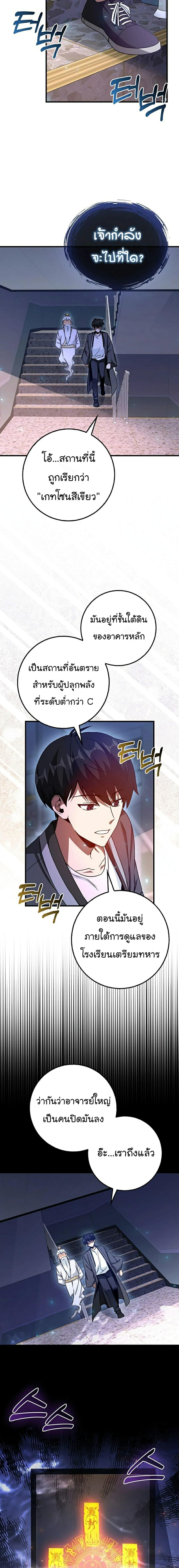 Return of the Martial Arts Genius การกลับมาของอัจฉริยะด้านวรยุทธ์ ตอนที่ 5 แปลไทย