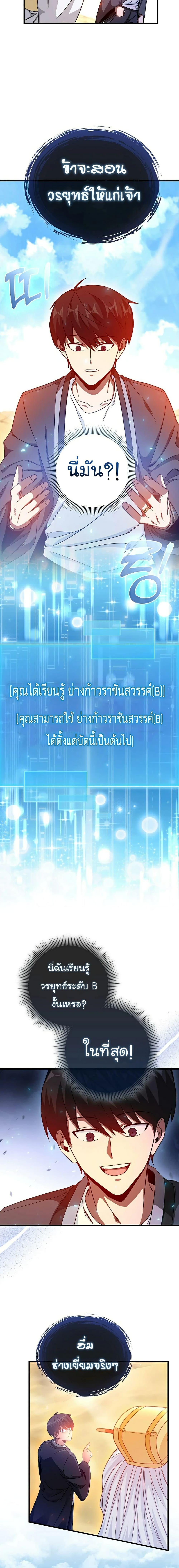 Return of the Martial Arts Genius การกลับมาของอัจฉริยะด้านวรยุทธ์ ตอนที่ 5 แปลไทย