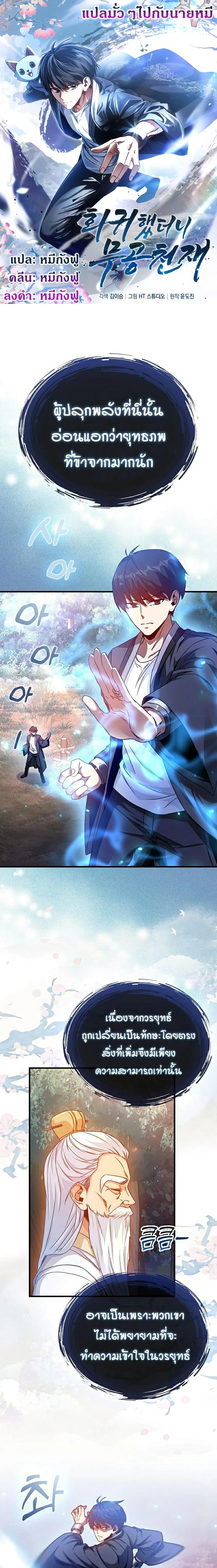 Return of the Martial Arts Genius การกลับมาของอัจฉริยะด้านวรยุทธ์ ตอนที่ 5 แปลไทย