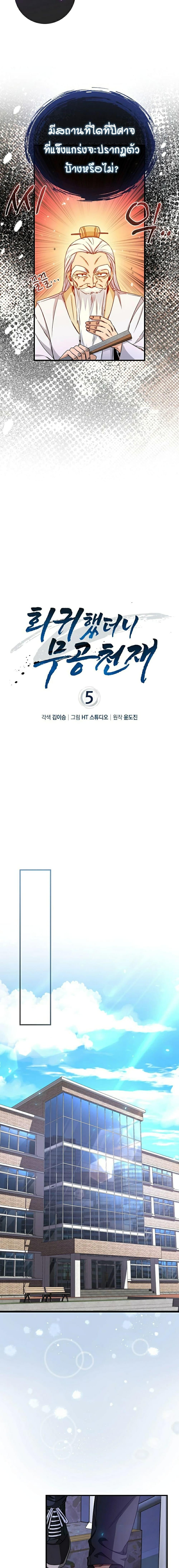 Return of the Martial Arts Genius การกลับมาของอัจฉริยะด้านวรยุทธ์ ตอนที่ 5 แปลไทย