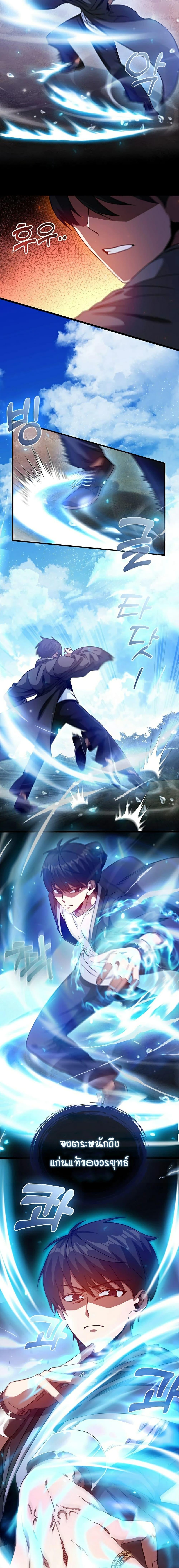 Return of the Martial Arts Genius การกลับมาของอัจฉริยะด้านวรยุทธ์ ตอนที่ 5 แปลไทย