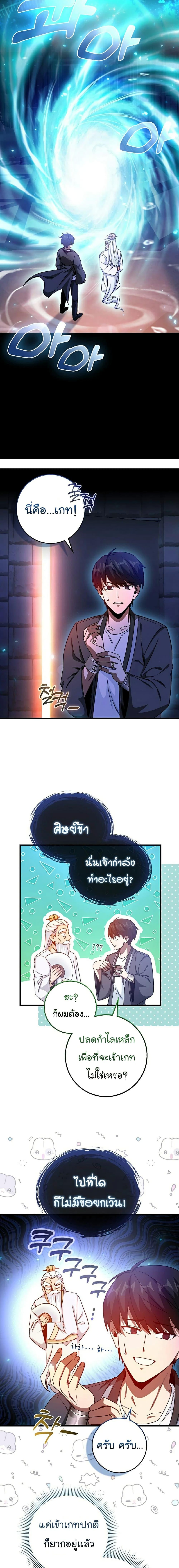 Return of the Martial Arts Genius การกลับมาของอัจฉริยะด้านวรยุทธ์ ตอนที่ 5 แปลไทย