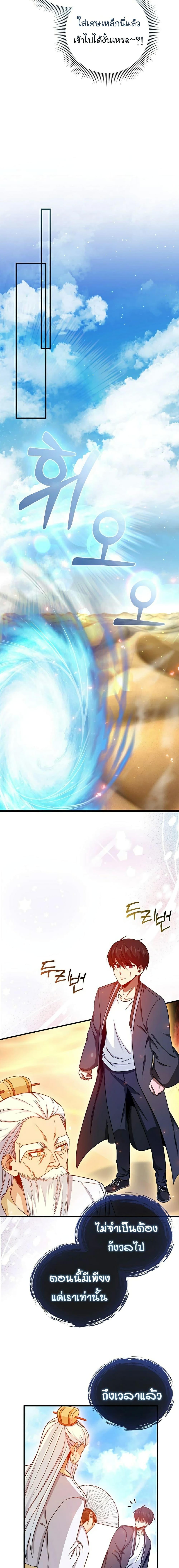 Return of the Martial Arts Genius การกลับมาของอัจฉริยะด้านวรยุทธ์ ตอนที่ 5 แปลไทย