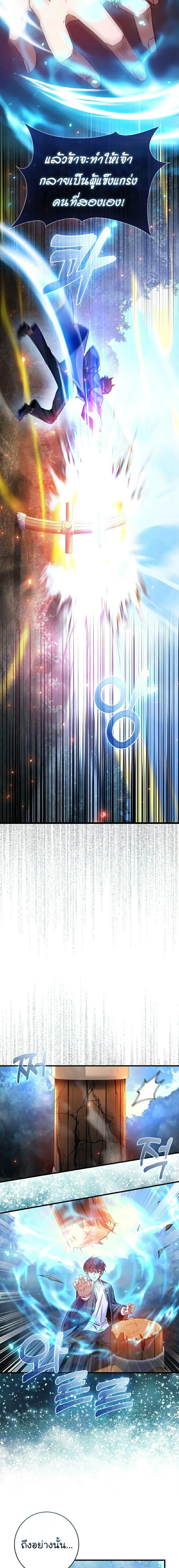 Return of the Martial Arts Genius การกลับมาของอัจฉริยะด้านวรยุทธ์ ตอนที่ 5 แปลไทย