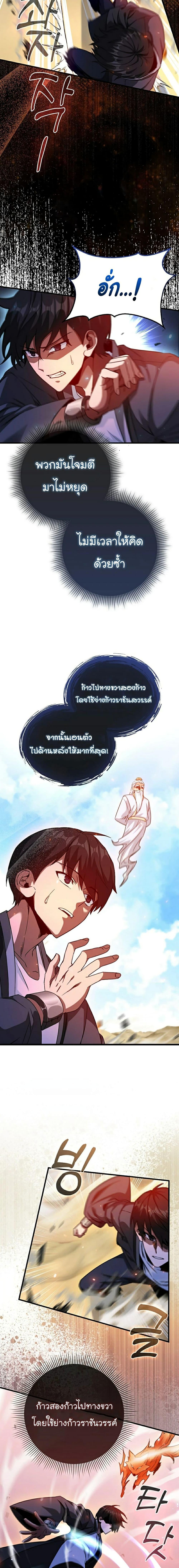 Return of the Martial Arts Genius การกลับมาของอัจฉริยะด้านวรยุทธ์ ตอนที่ 5 แปลไทย