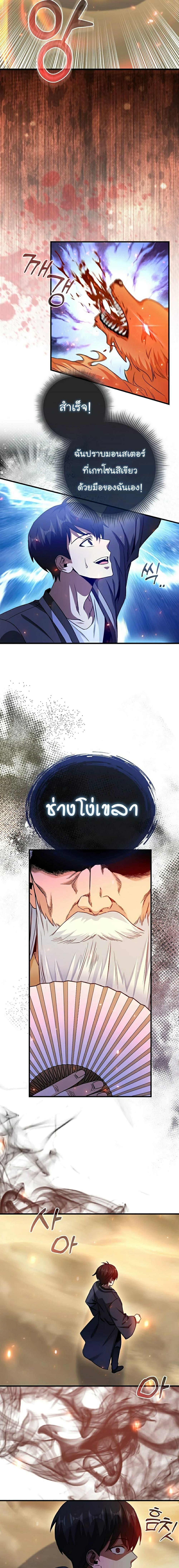 Return of the Martial Arts Genius การกลับมาของอัจฉริยะด้านวรยุทธ์ ตอนที่ 5 แปลไทย