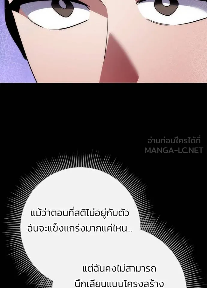 Night of the Ogre ตอนที่ 70 แปลไทย