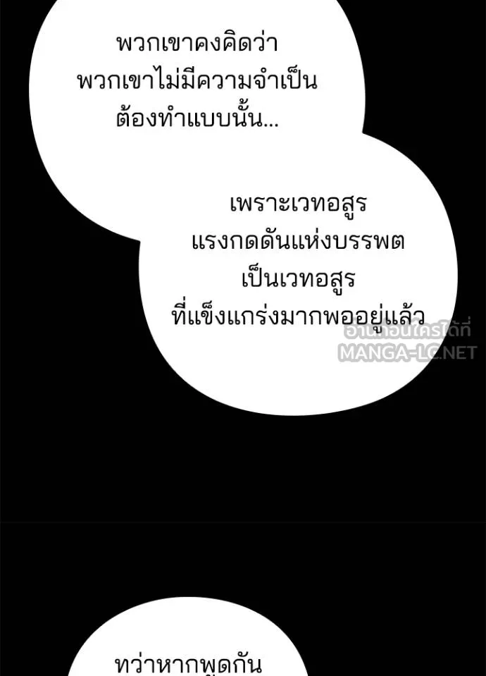 Night of the Ogre ตอนที่ 70 แปลไทย