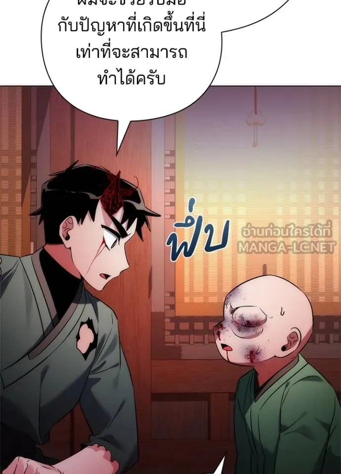 Night of the Ogre ตอนที่ 70 แปลไทย