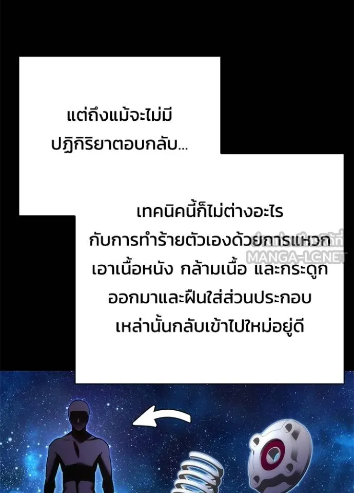 Night of the Ogre ตอนที่ 70 แปลไทย