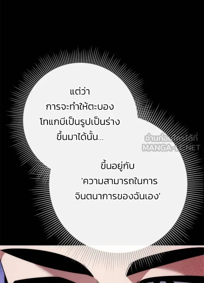 Night of the Ogre ตอนที่ 70 แปลไทย