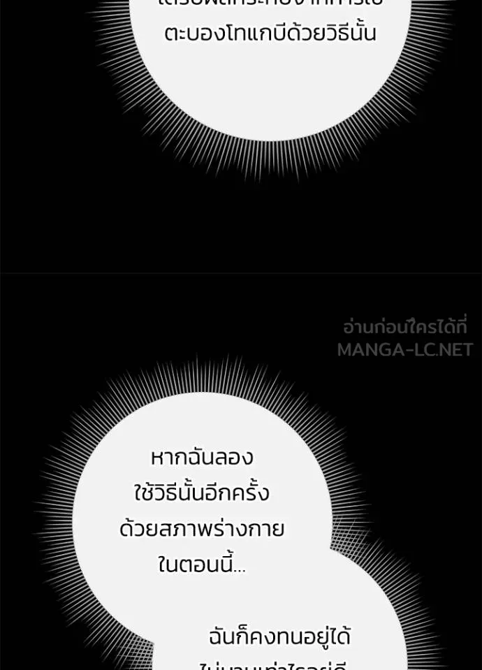 Night of the Ogre ตอนที่ 70 แปลไทย