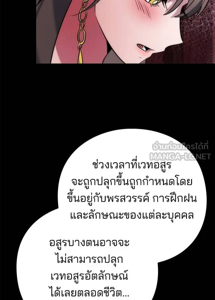 Night of the Ogre ตอนที่ 70 แปลไทย