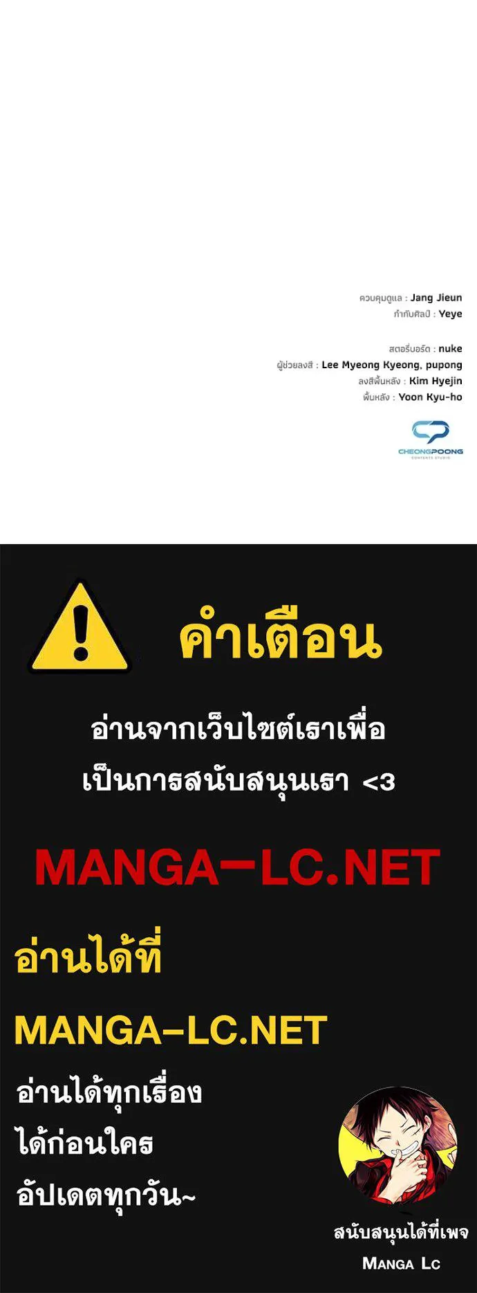 Night of the Ogre ตอนที่ 70 แปลไทย