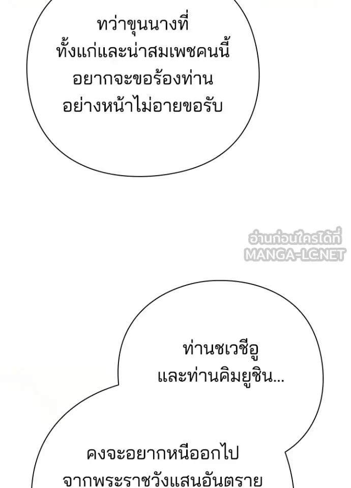 Night of the Ogre ตอนที่ 70 แปลไทย