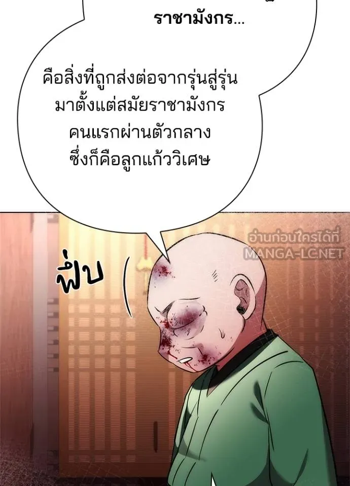 Night of the Ogre ตอนที่ 70 แปลไทย