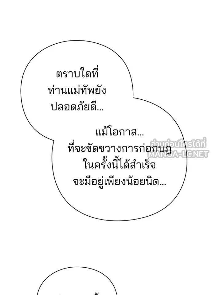 Night of the Ogre ตอนที่ 70 แปลไทย