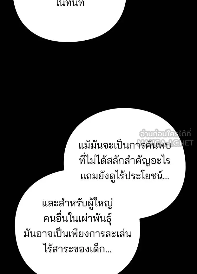 Night of the Ogre ตอนที่ 70 แปลไทย